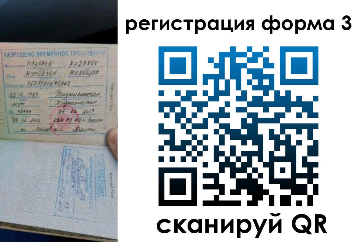временная регистрация надежно в Ельне