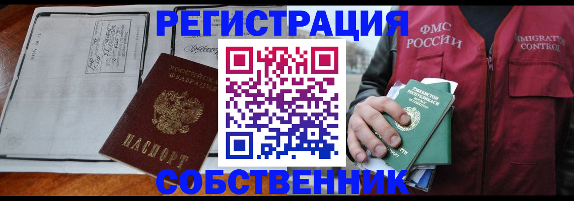прописка регистрация в Ельне
