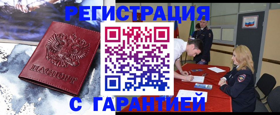 временная регистрация гарантия в Ельне